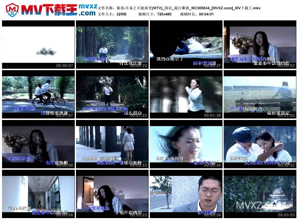 薪羽-生命之不能承受(MTV)_国语_流行歌曲_MC305634